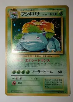 2026年最新】フシギバナ 旧裏 マークありの人気アイテム - メルカリ