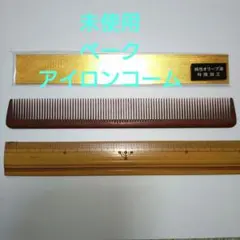 2026年最新】理容 櫛 ベークの人気アイテム - メルカリ