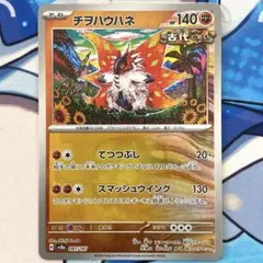 2026年最新】ポケモンカード マスターボール チヲハウハネの人気