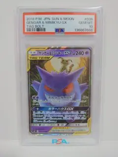 2026年最新】ゲンガー ミミッキュ gx psa10の人気アイテム - メルカリ