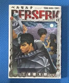 2026年最新】ベルセルク 初版の人気アイテム - メルカリ
