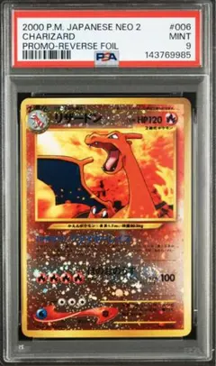 2026年最新】リザードン 旧裏 psaの人気アイテム - メルカリ