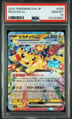 2026年最新】超電ブレイカー ピカチュウ psa10の人気アイテム - メルカリ