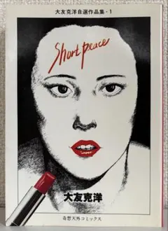 2026年最新】大友克洋 画集の人気アイテム - メルカリ