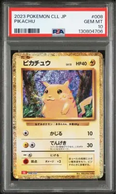 2026年最新】ポケカ ピカチュウ クラシック psa10の人気アイテム