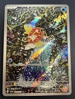 2026年最新】ポケモンカード コイキング ar トリプレットビートの人気