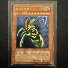 2026年最新】究極完全態・グレート・モス レリーフの人気アイテム