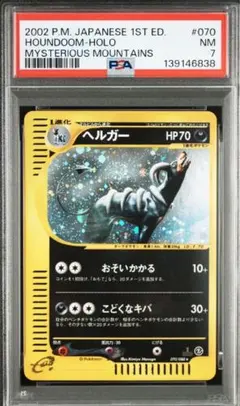 ヘルガー ☆ 拡張パック第5弾 神秘なる山 070/088 - メルカリ