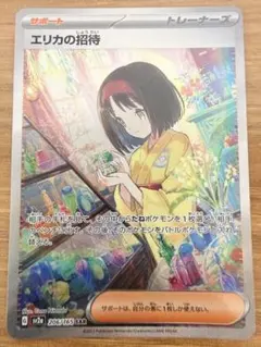 2026年最新】エリカの招待 206/165の人気アイテム - メルカリ