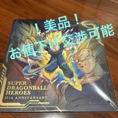 2026年最新】スーパードラゴンボールヒーローズ 12th anniversary