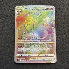 2026年最新】ポケモンカード リザードンvstar hrの人気アイテム - メルカリ