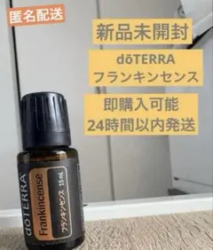 2026年最新】ドテラ フランキンセンスの人気アイテム - メルカリ