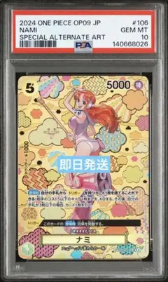 2026年最新】ナミ sr sp op08-106 psa10の人気アイテム - メルカリ