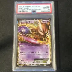 2026年最新】ミュウツーEX 25th PSA10の人気アイテム - メルカリ