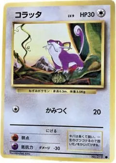 2026年最新】コラッタ 旧裏の人気アイテム - メルカリ