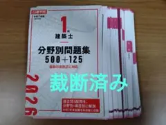 2026年最新】日建学院 一級建築 テキスト 問題集の人気アイテム - メルカリ