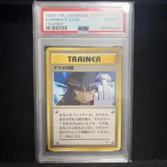 2026年最新】ナツメの眼 psa10の人気アイテム - メルカリ