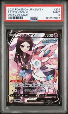 2026年最新】ニンフィアv csr psa9の人気アイテム - メルカリ