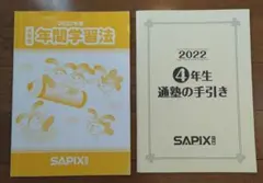 2026年最新】サピックステキスト4年生の人気アイテム - メルカリ