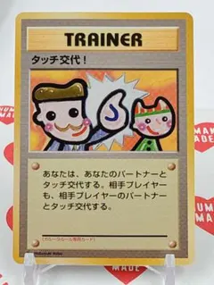 2026年最新】ポケモン タッチ交代の人気アイテム - メルカリ