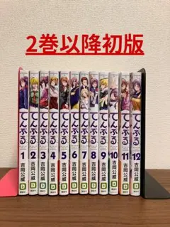 2026年最新】てんぷる全巻の人気アイテム - メルカリ