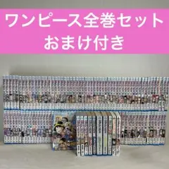 ワンピース❗ONE PIECE❗最新刊全巻113巻オマケ2冊セット❗ - メルカリ