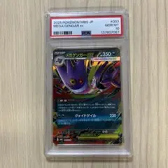 2026年最新】ゲンガーEX rr psa10の人気アイテム - メルカリ