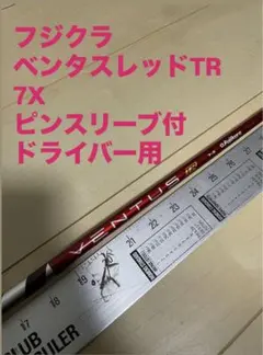 2026年最新】ベンタスtrレッド ピンの人気アイテム - メルカリ