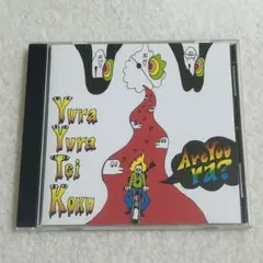 2026年最新】ゆらゆら帝国 are youの人気アイテム - メルカリ