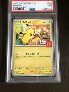 2026年最新】PSA10 ピカチュウ マクドナルドの人気アイテム - メルカリ