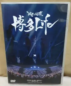 2026年最新】レペゼン地球DVDの人気アイテム - メルカリ