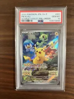 2026年最新】psa10 ぴかちゅう 001 svの人気アイテム - メルカリ