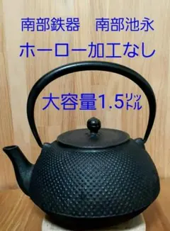 2026年最新】古い南部鉄瓶の人気アイテム - メルカリ
