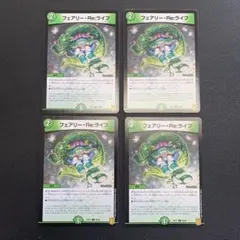 2026年最新】フェアリーReライフの人気アイテム - メルカリ