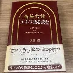 2026年最新】エルフ語を読むの人気アイテム - メルカリ