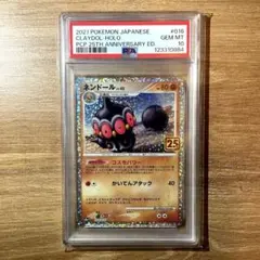 2026年最新】ネンドール 25th psa10の人気アイテム - メルカリ