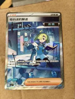 2026年最新】暗号マニアの解読sarの人気アイテム - メルカリ