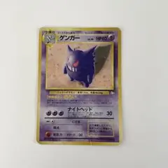 ゲンガー ☆ 第3弾拡張パック 化石の秘密 - メルカリ