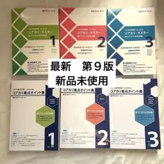 2026年最新】コアカリ 改訂第9版の人気アイテム - メルカリ