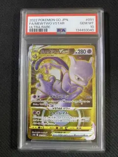 2026年最新】ミュウツー vstar urの人気アイテム - メルカリ