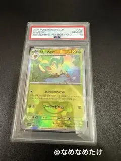 2026年最新】リーフィア マスターボール psa10の人気アイテム - メルカリ