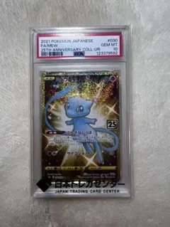 2026年最新】ミュウur 25th psa10の人気アイテム - メルカリ