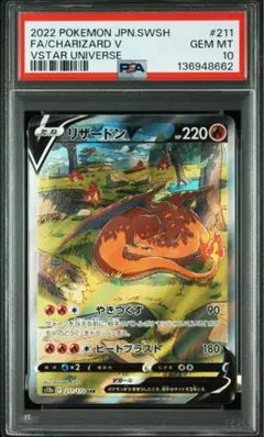 2026年最新】リザードンVSTAR sar psa10の人気アイテム - メルカリ