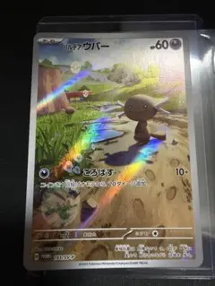 2026年最新】パルデアウパーARの人気アイテム - メルカリ