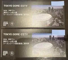 2026年最新】ジャイアンツ シーズンシートの人気アイテム - メルカリ