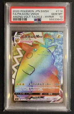 2026年最新】ピカチュウVMAX psa10 hrの人気アイテム - メルカリ