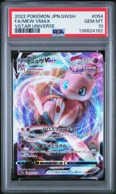 2026年最新】ミュウvmax rrr psa10の人気アイテム - メルカリ