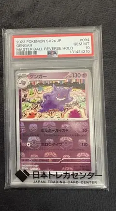 2026年最新】ゲンガー psa10 マスターボールの人気アイテム - メルカリ