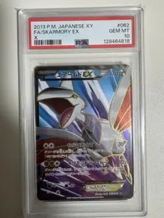 2026年最新】エアームド psa10の人気アイテム - メルカリ