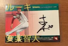 2026年最新】安楽智大の人気アイテム - メルカリ